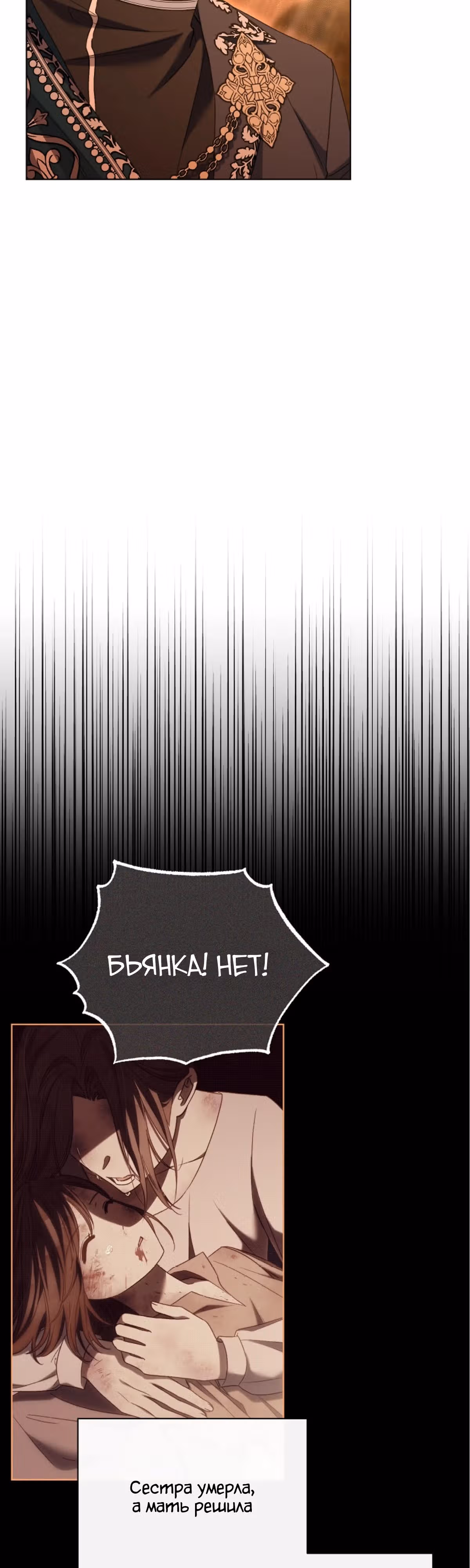 Как насытить дьявола — Том 1 · Глава 75, страница 16