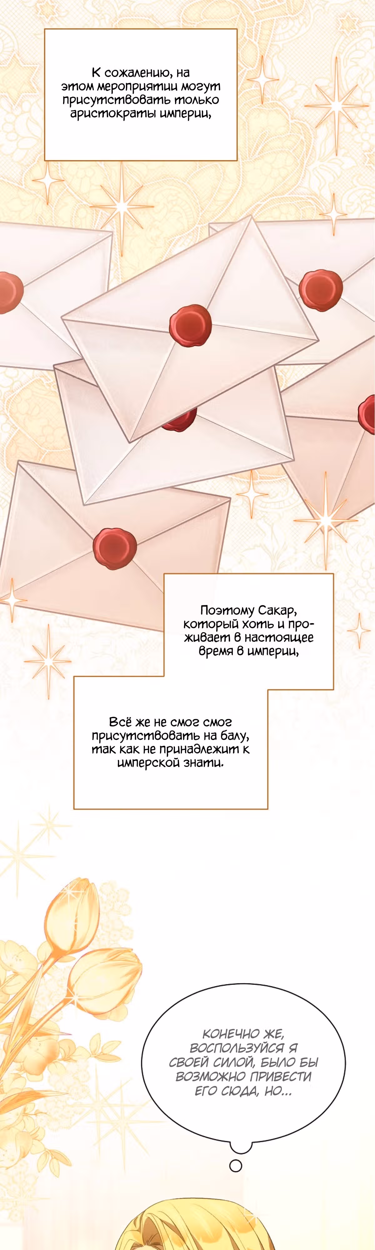 Как насытить дьявола — Том 1 · Глава 75, страница 27