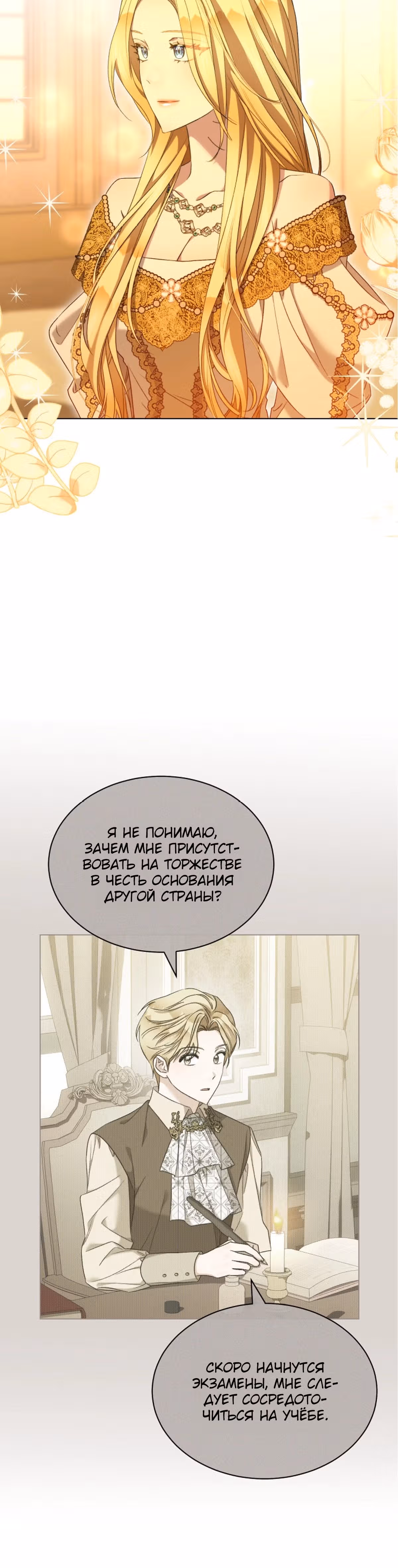Как насытить дьявола — Том 1 · Глава 75, страница 28