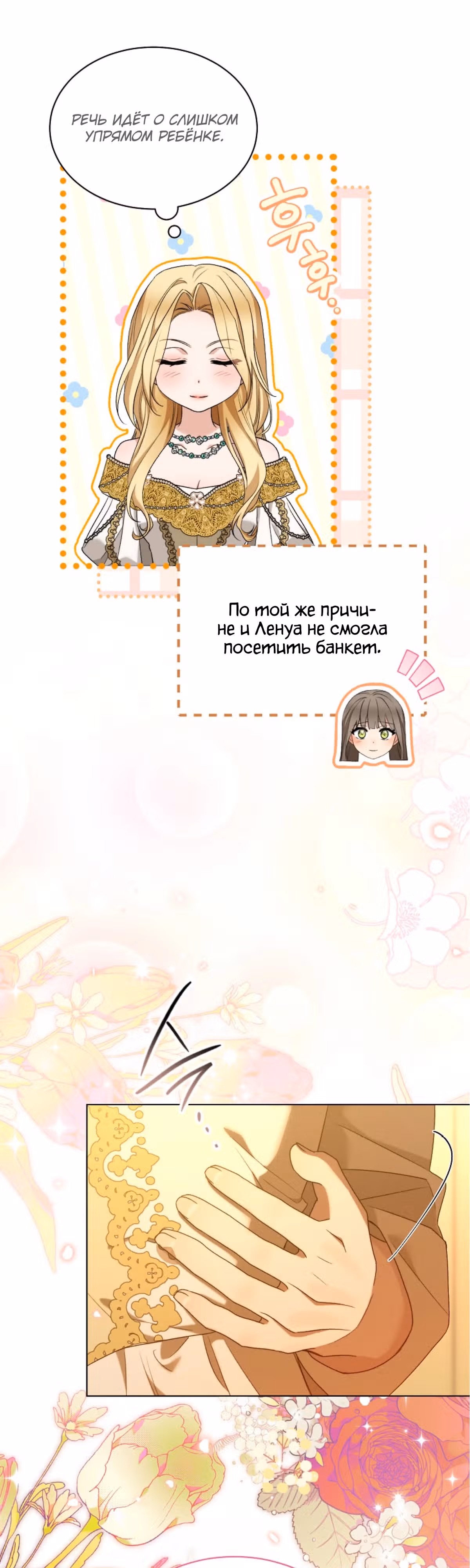 Как насытить дьявола — Том 1 · Глава 75, страница 29