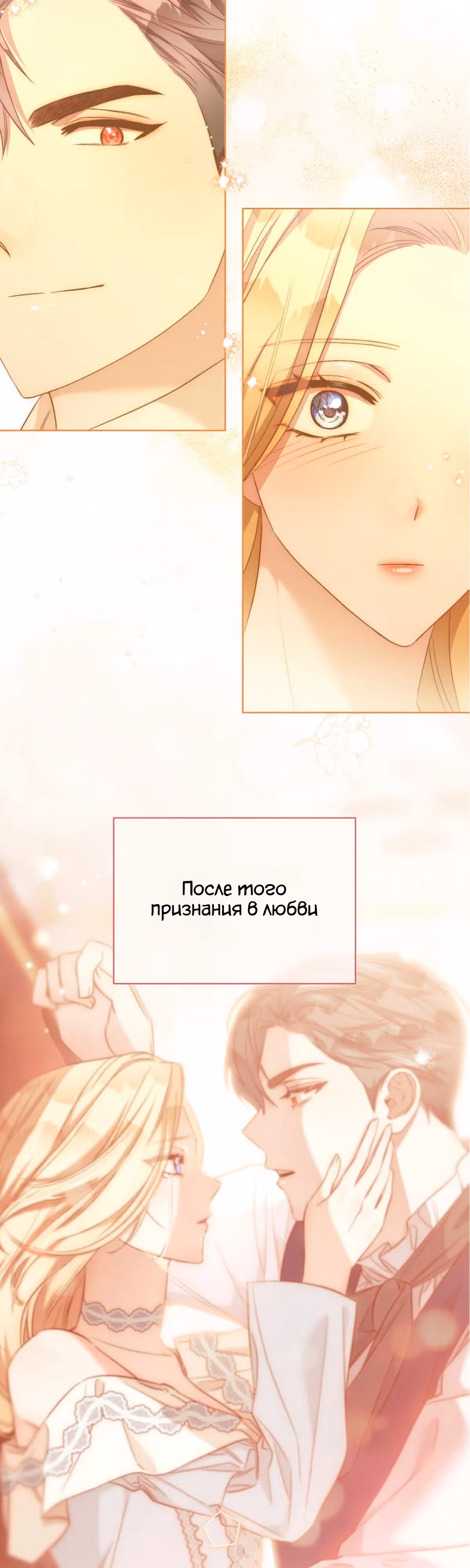 Как насытить дьявола — Том 1 · Глава 75, страница 33