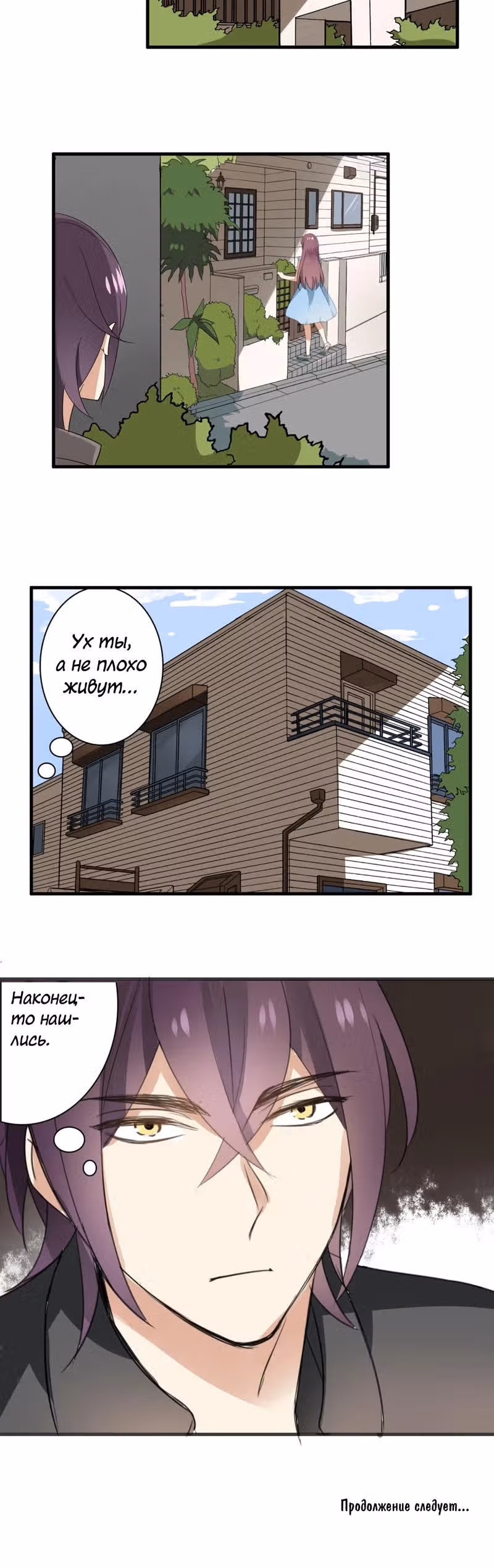 Мистер Волшебник и Мисс Ученая — Том 1 · Глава 23, страница 8