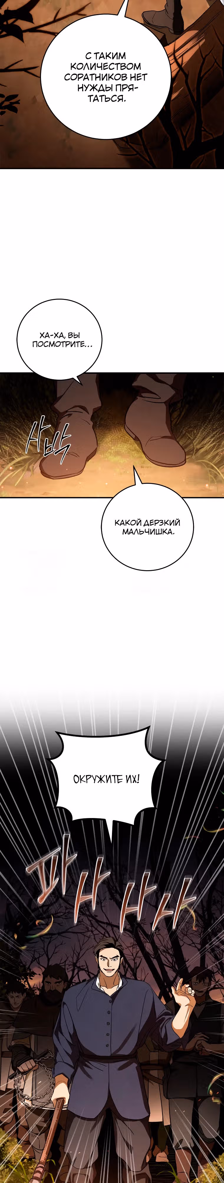 Дети руны: Винтерер — Том 1 · Глава 12, страница 19