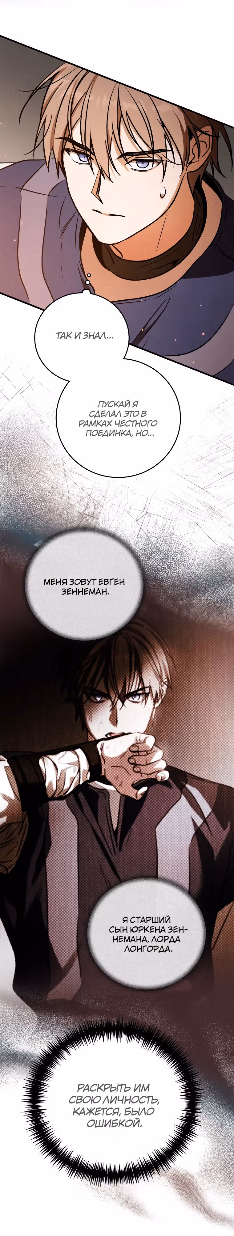 Дети руны: Винтерер — Том 1 · Глава 12, страница 23