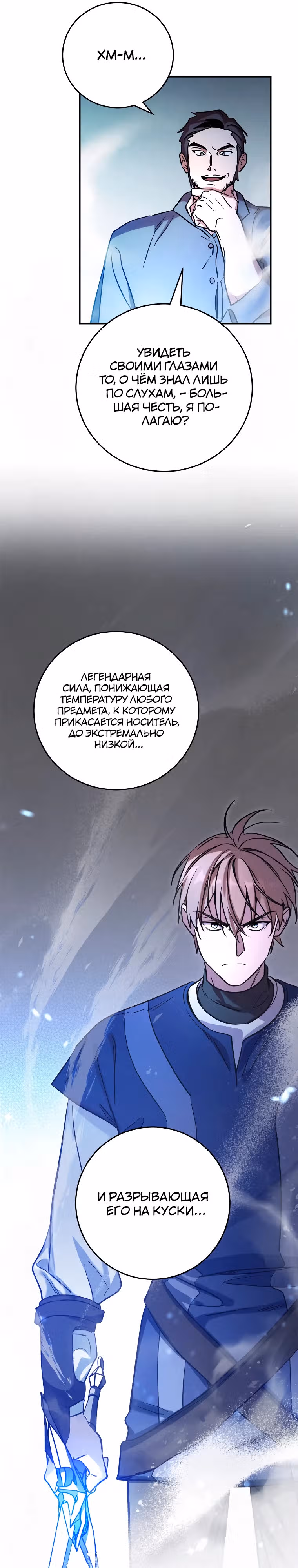 Дети руны: Винтерер — Том 1 · Глава 12, страница 33