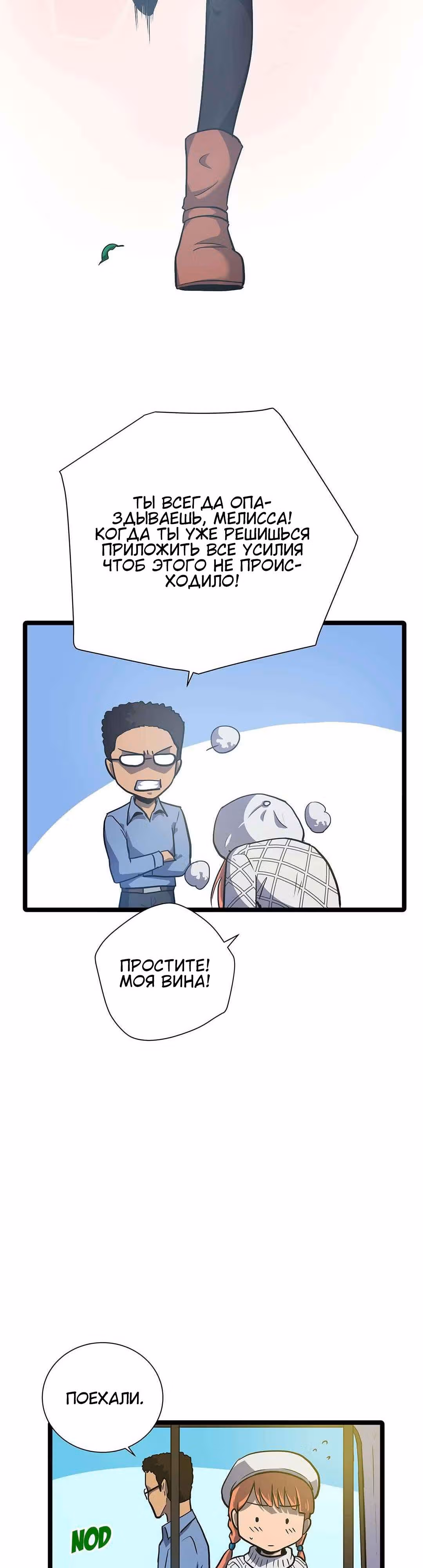 Арена — Том 1 · Глава 2, страница 15