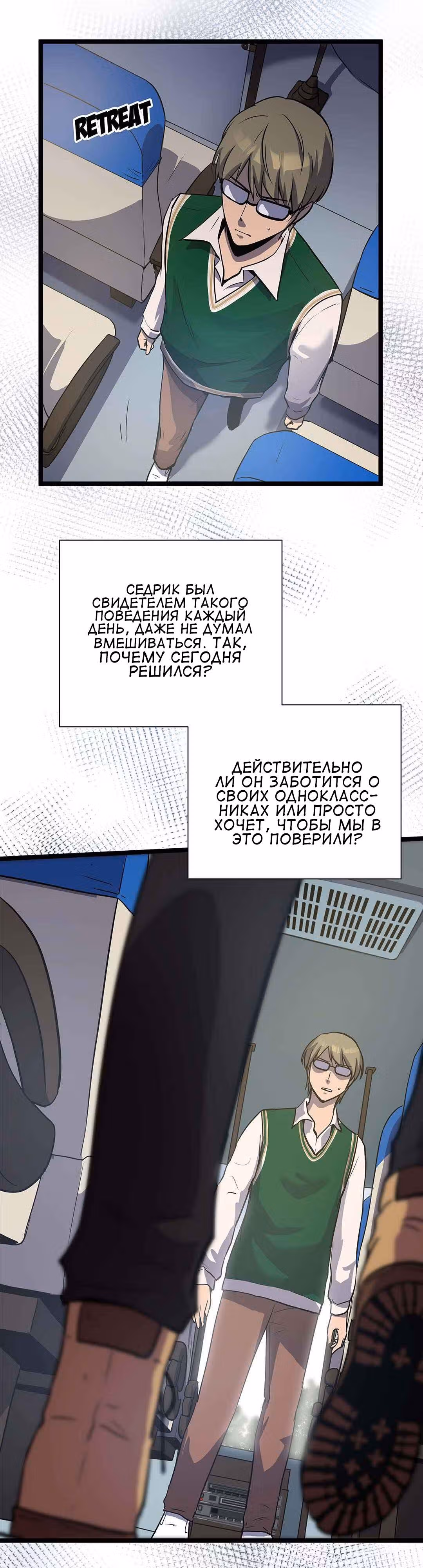 Арена — Том 1 · Глава 2, страница 9