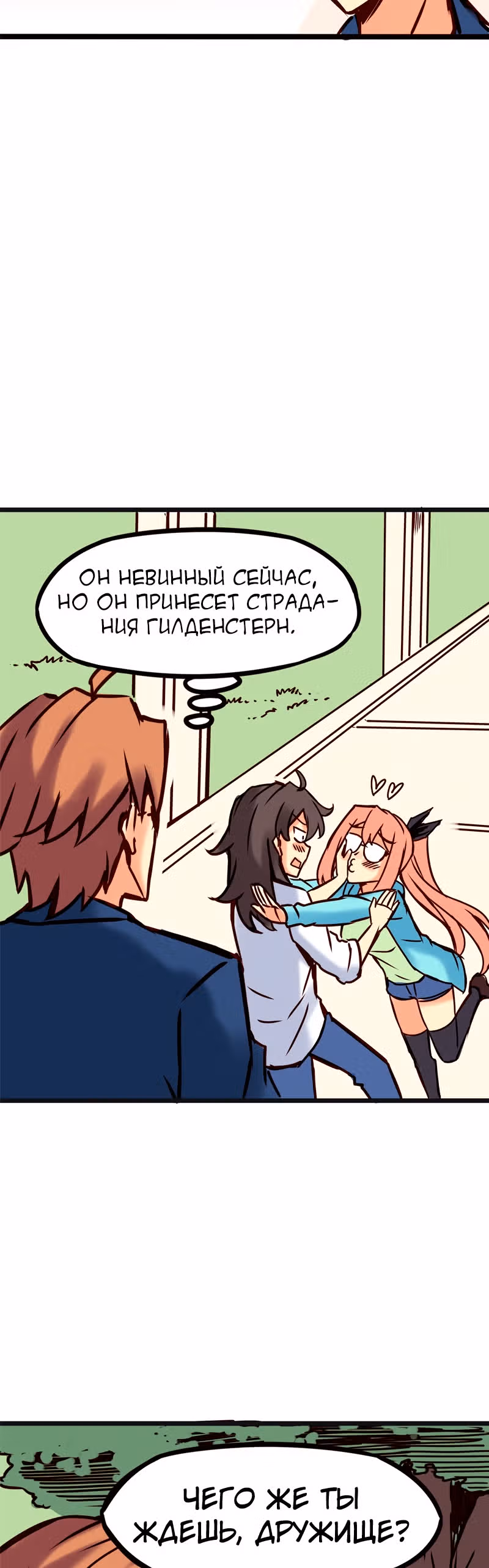 Везде и нигде — Том 2 · Глава 71, страница 18