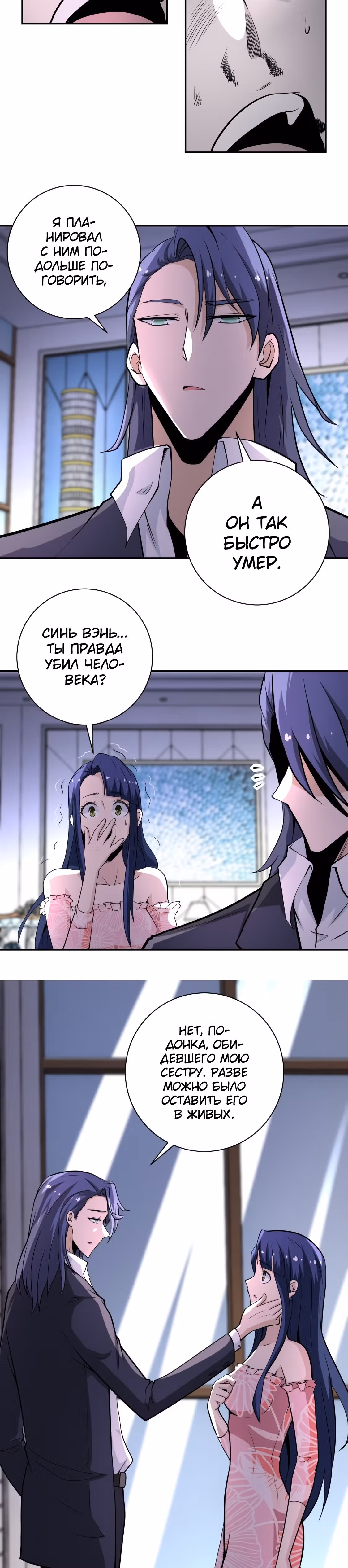 Супер система во время апокалипсиса — Том 1 · Глава 148, страница 2