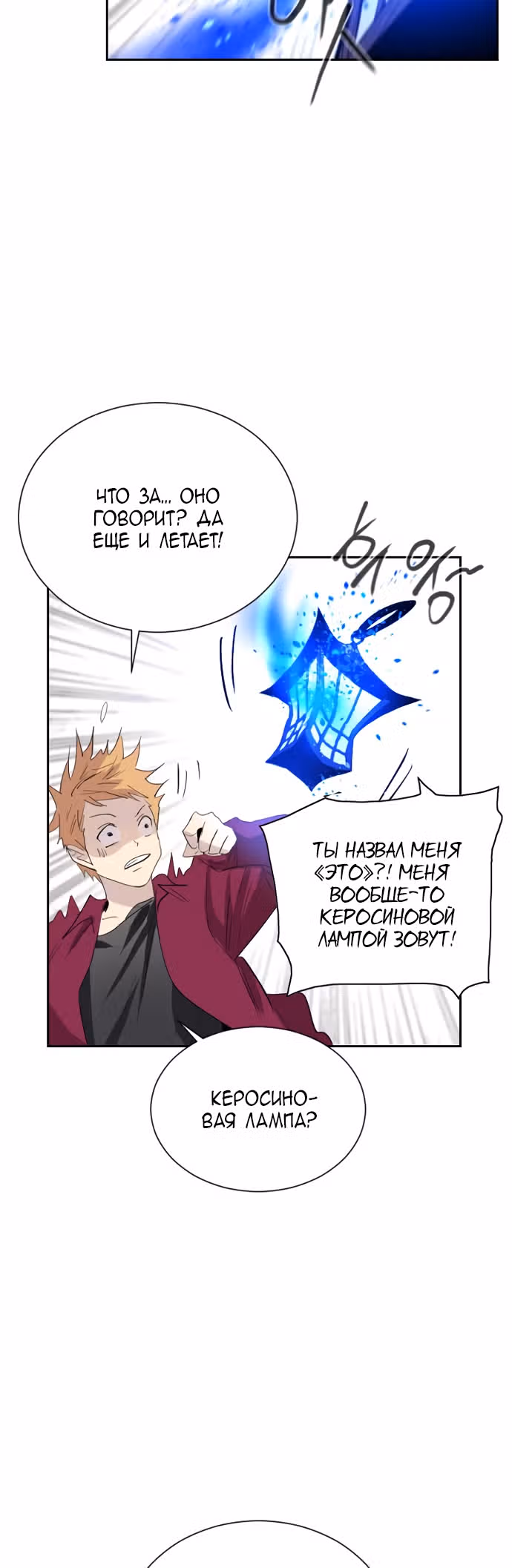 Столетняя игра — Том 1 · Глава 18, страница 16