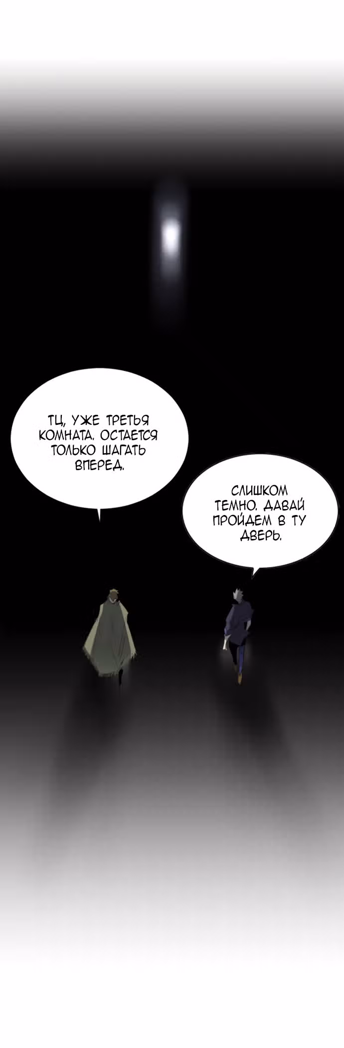 Столетняя игра — Том 1 · Глава 18, страница 68