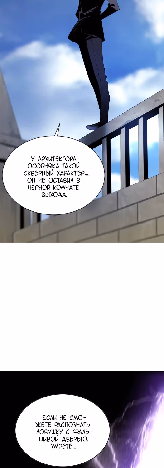 Столетняя игра — Том 1 · Глава 18, страница 74