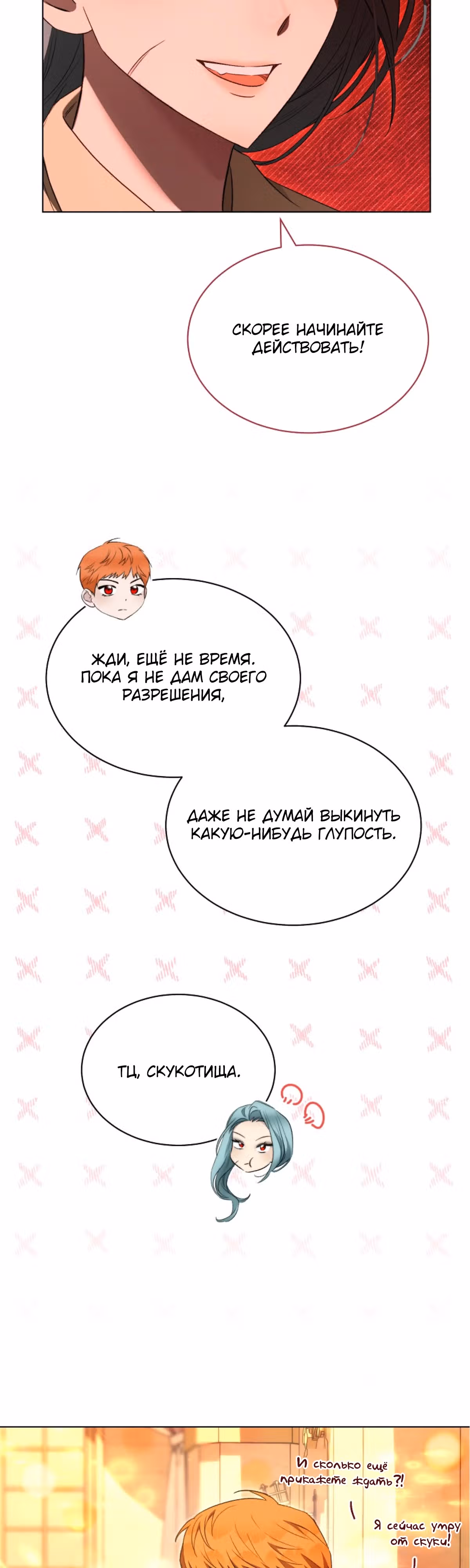 Как насытить дьявола — Том 1 · Глава 76, страница 12