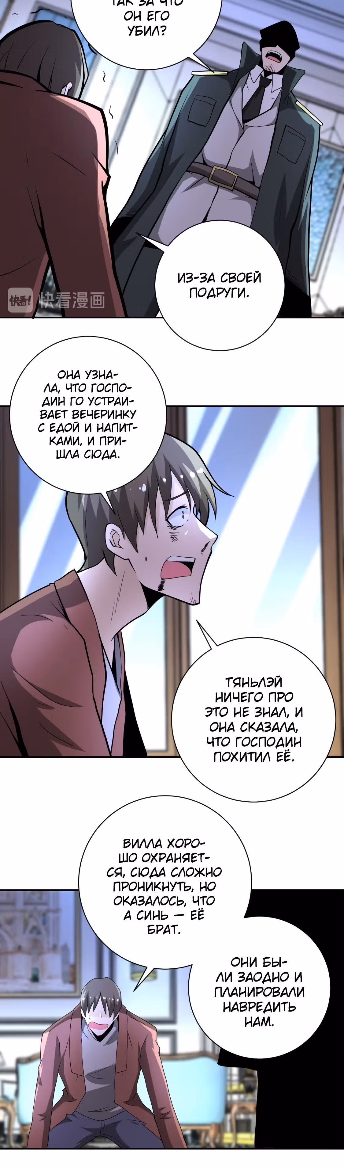 Супер система во время апокалипсиса — Том 1 · Глава 149, страница 14