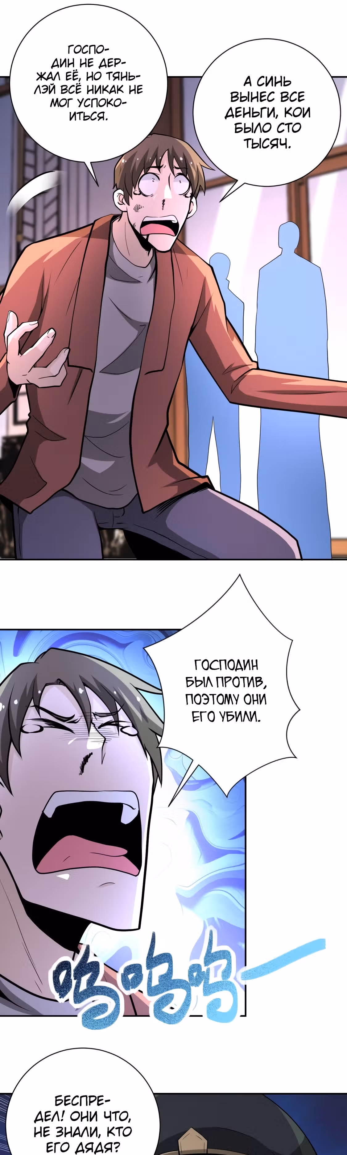 Супер система во время апокалипсиса — Том 1 · Глава 149, страница 16