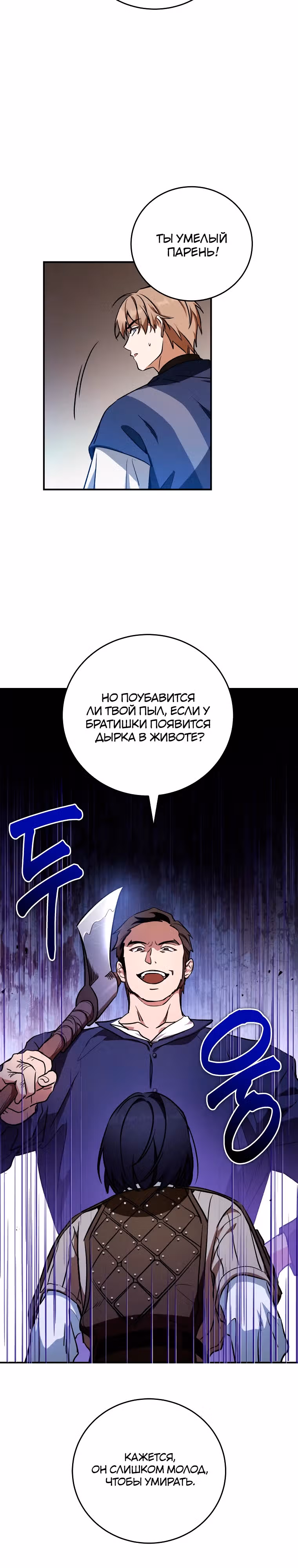 Дети руны: Винтерер — Том 1 · Глава 13, страница 2