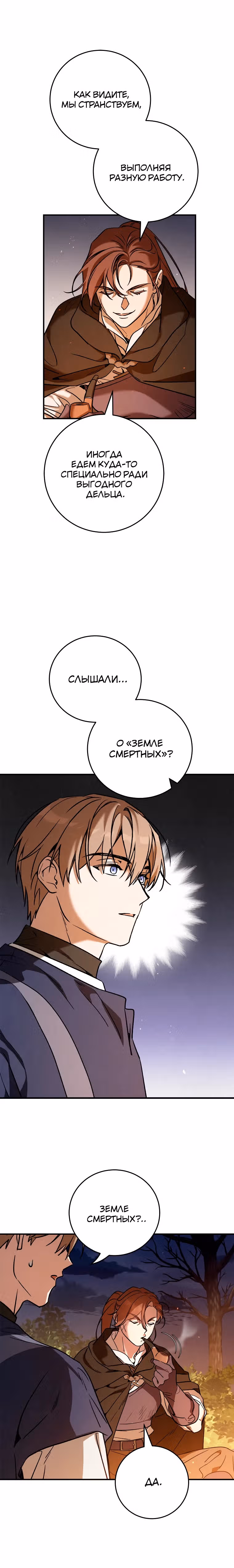 Дети руны: Винтерер — Том 1 · Глава 13, страница 22