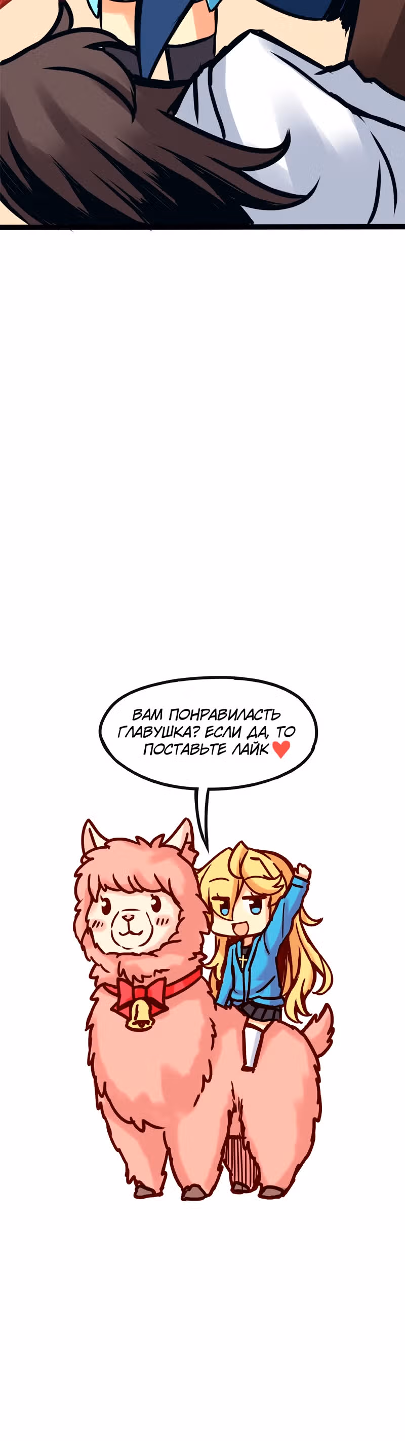 Везде и нигде — Том 2 · Глава 73, страница 15