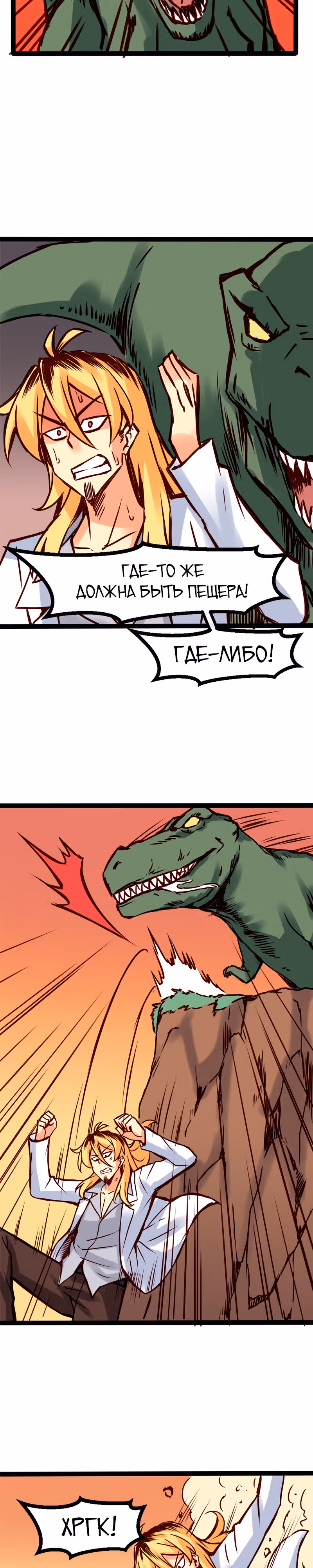 Везде и нигде — Том 2 · Глава 73, страница 3