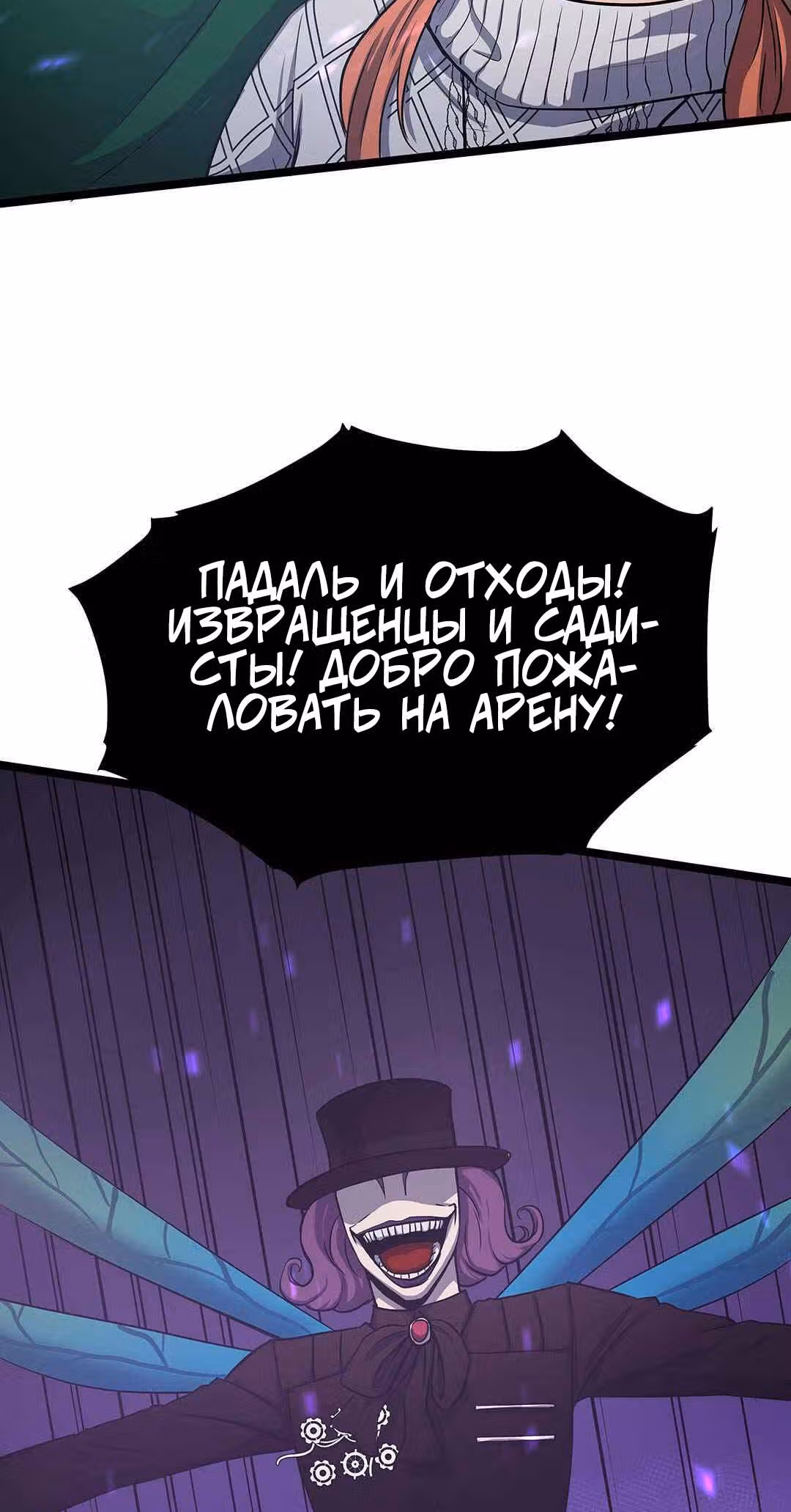 Арена — Том 1 · Глава 3, страница 35