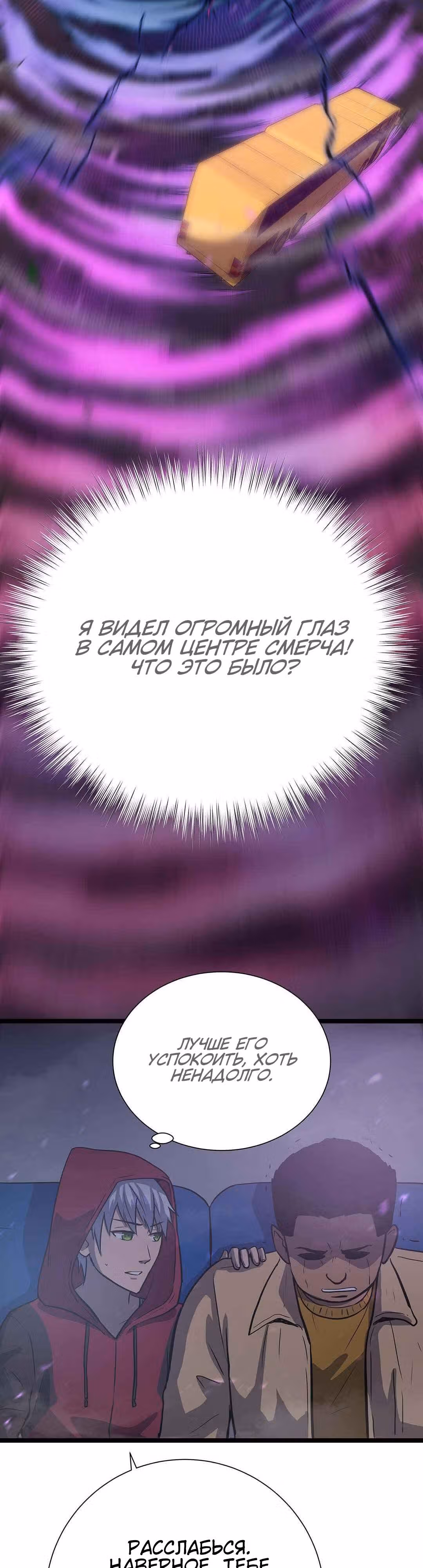 Арена — Том 1 · Глава 3, страница 7