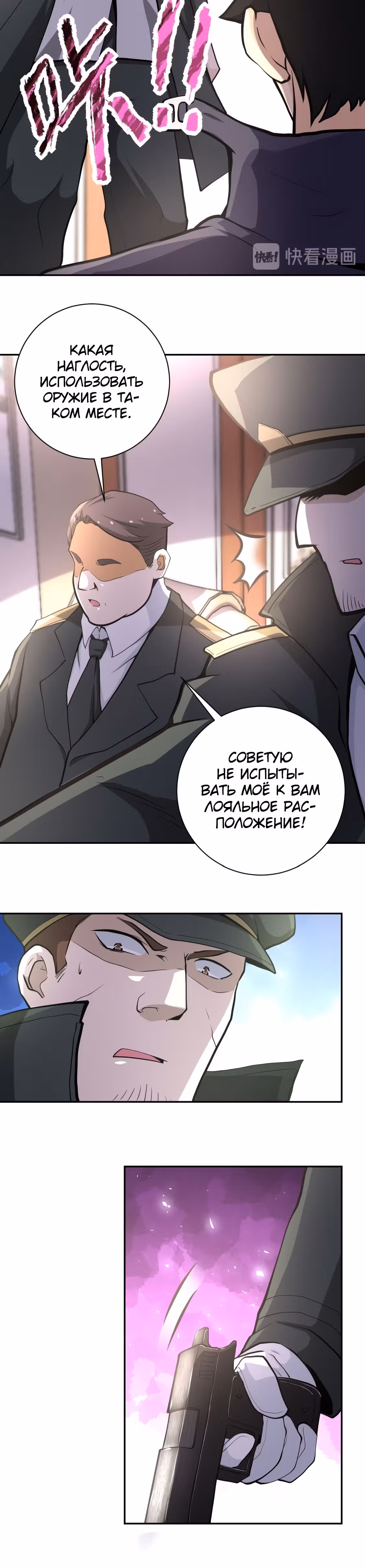 Супер система во время апокалипсиса — Том 1 · Глава 150, страница 8