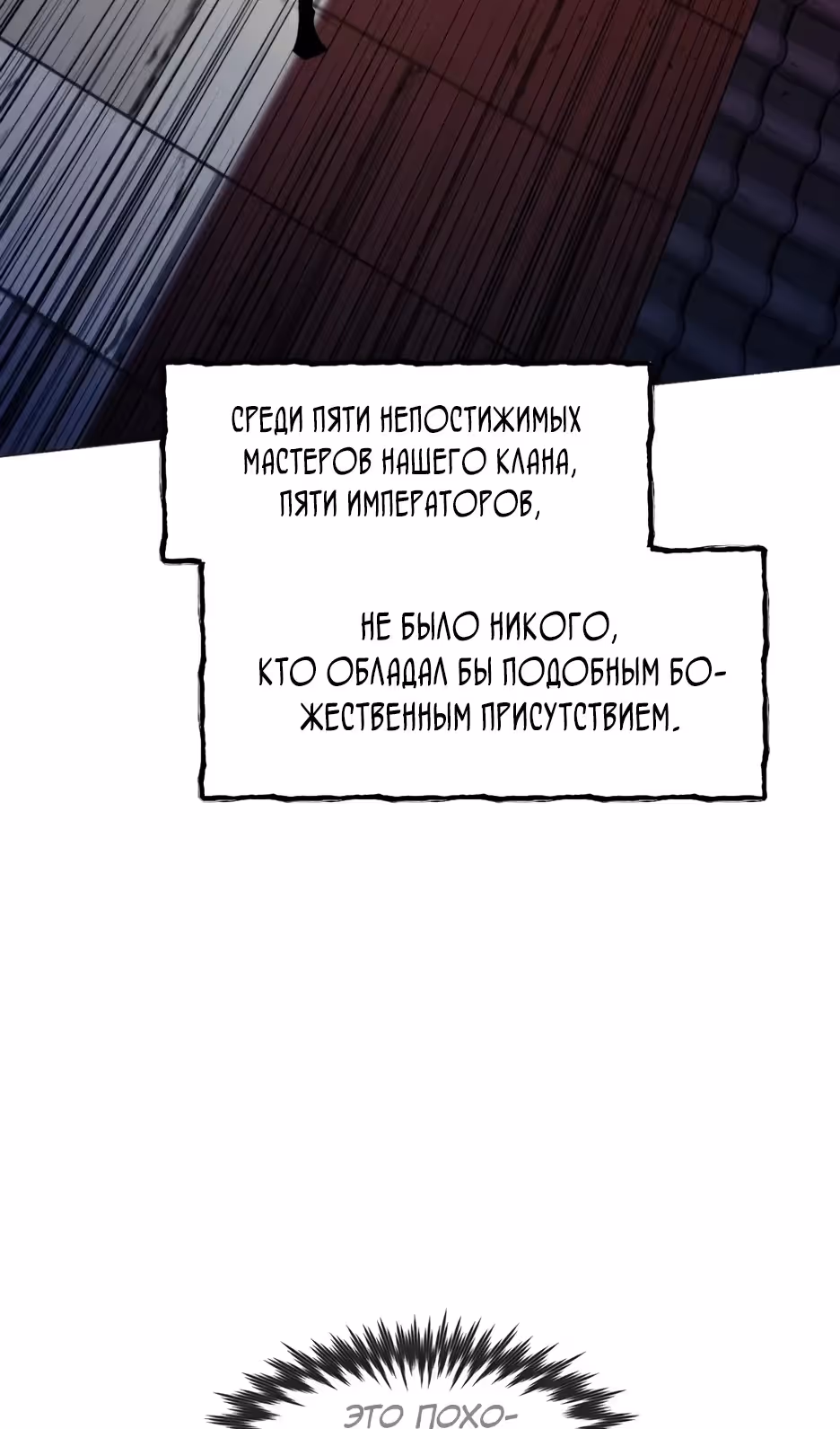 Современный человек, попавший в Мурим — Том 1 · Глава 164, страница 125