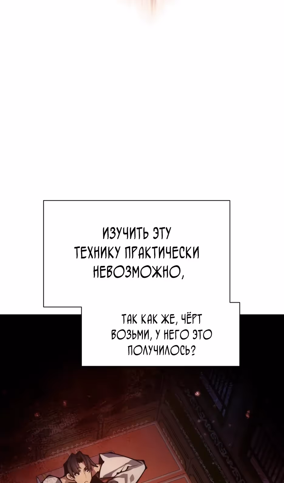 Современный человек, попавший в Мурим — Том 1 · Глава 164, страница 34