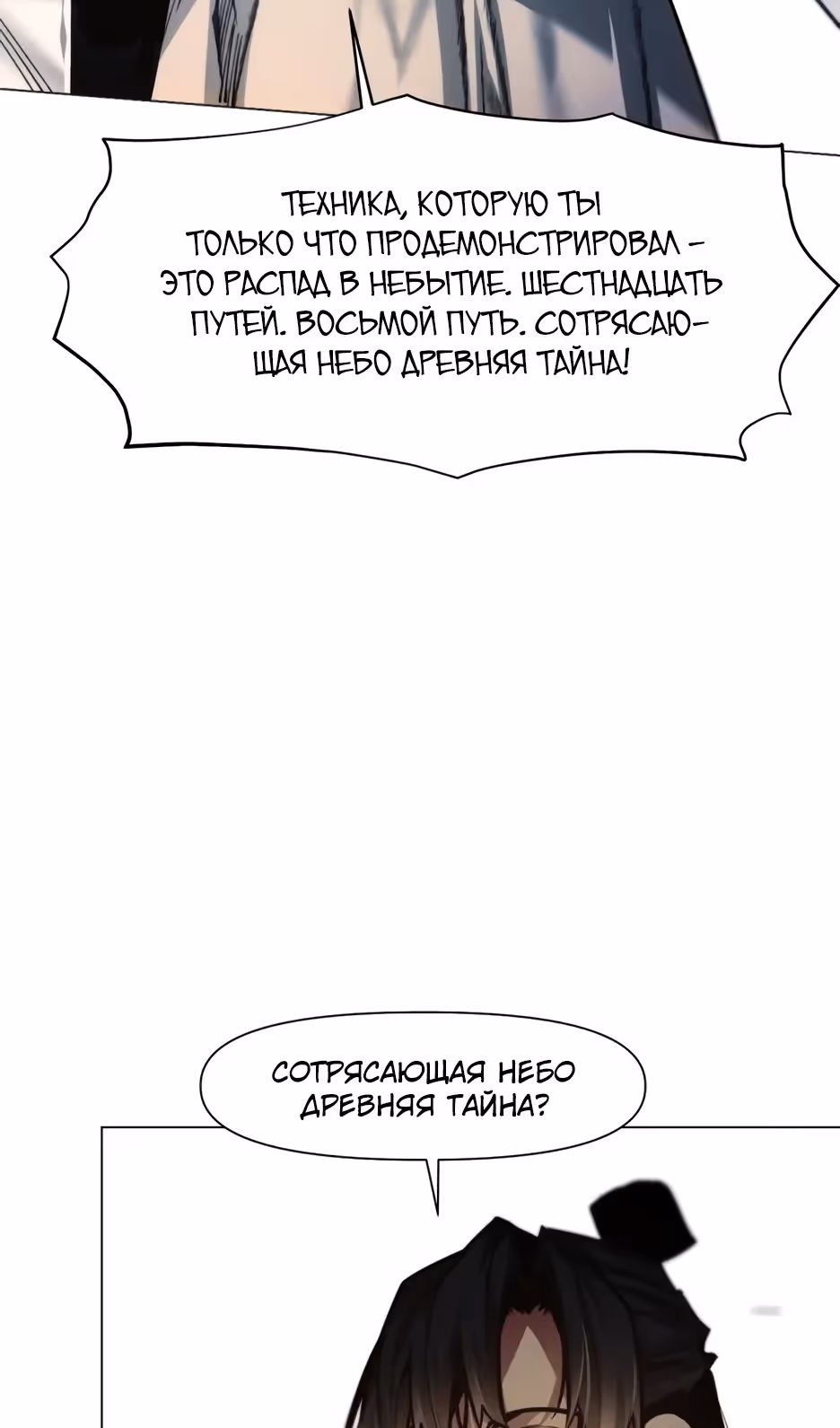 Современный человек, попавший в Мурим — Том 1 · Глава 164, страница 56
