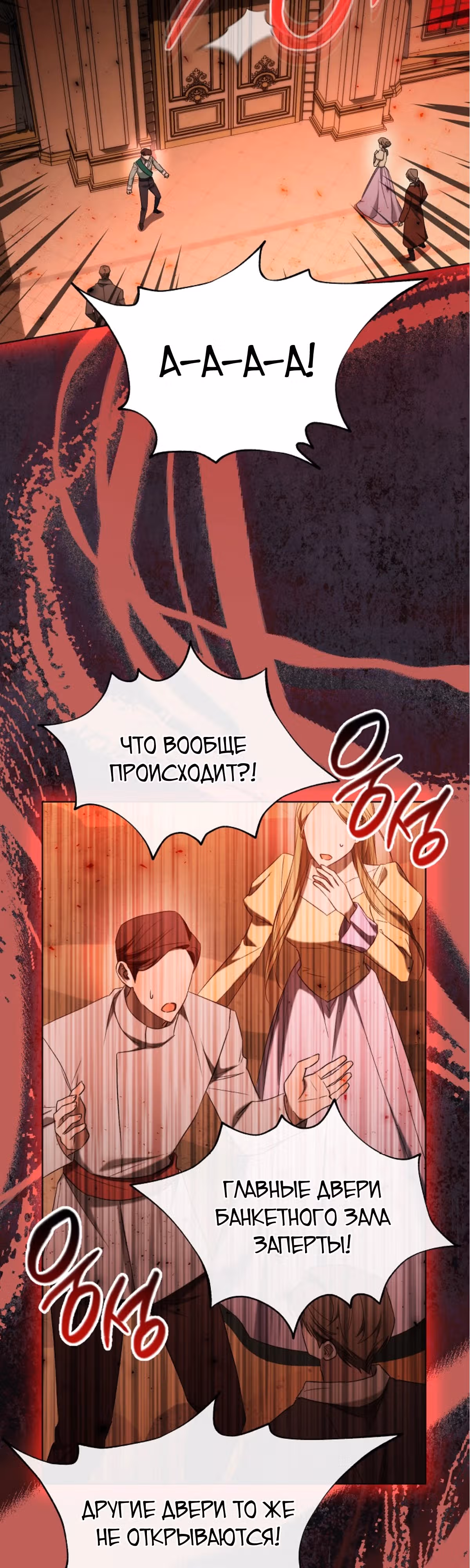 Как насытить дьявола — Том 1 · Глава 77, страница 2