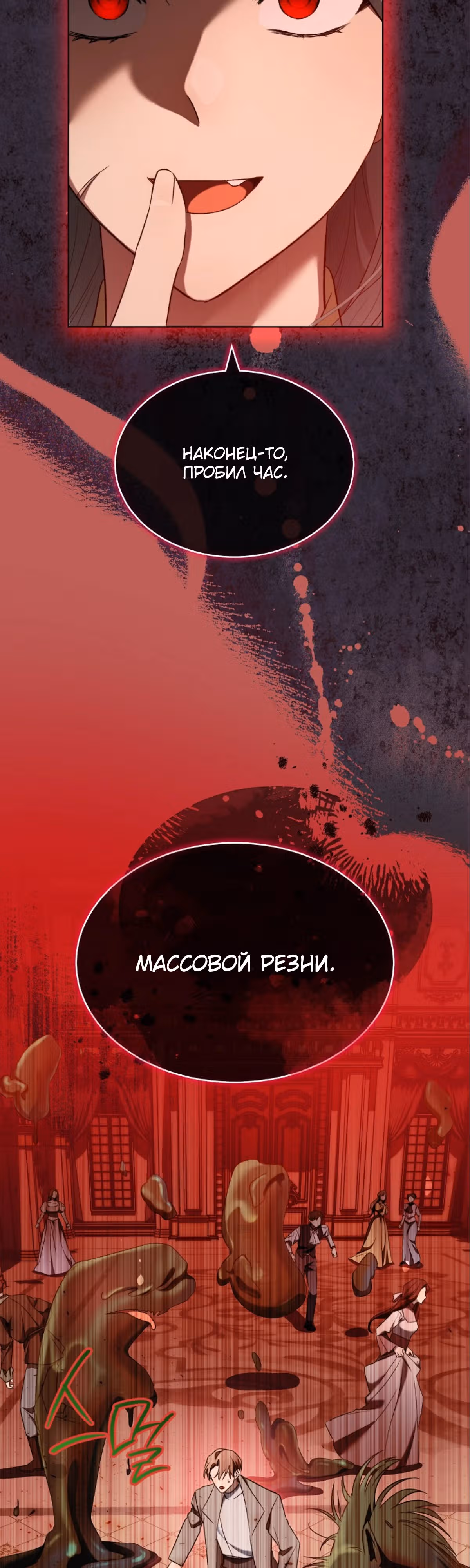Как насытить дьявола — Том 1 · Глава 77, страница 4