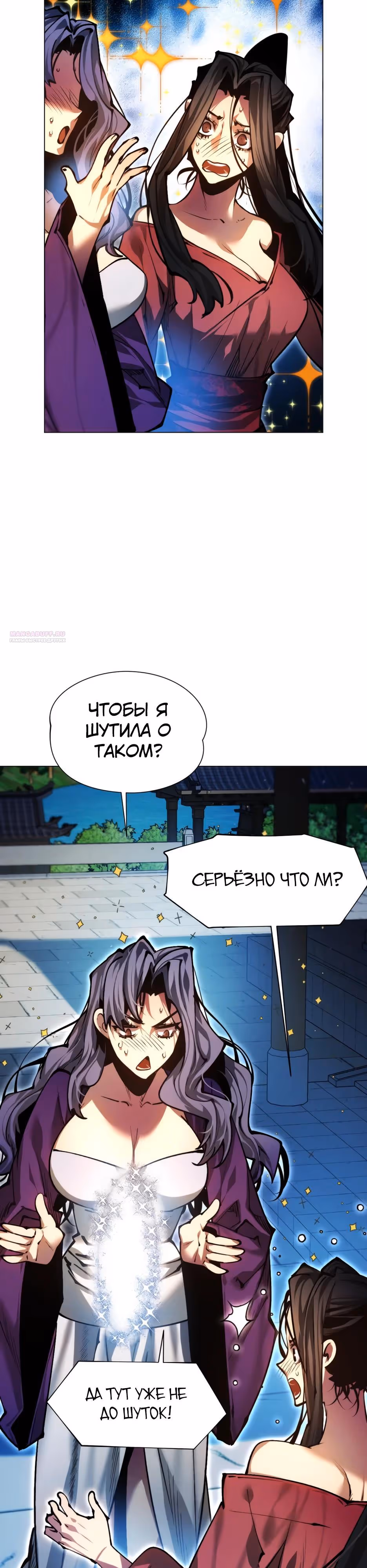 Современный человек, попавший в Мурим — Том 1 · Глава 163, страница 10