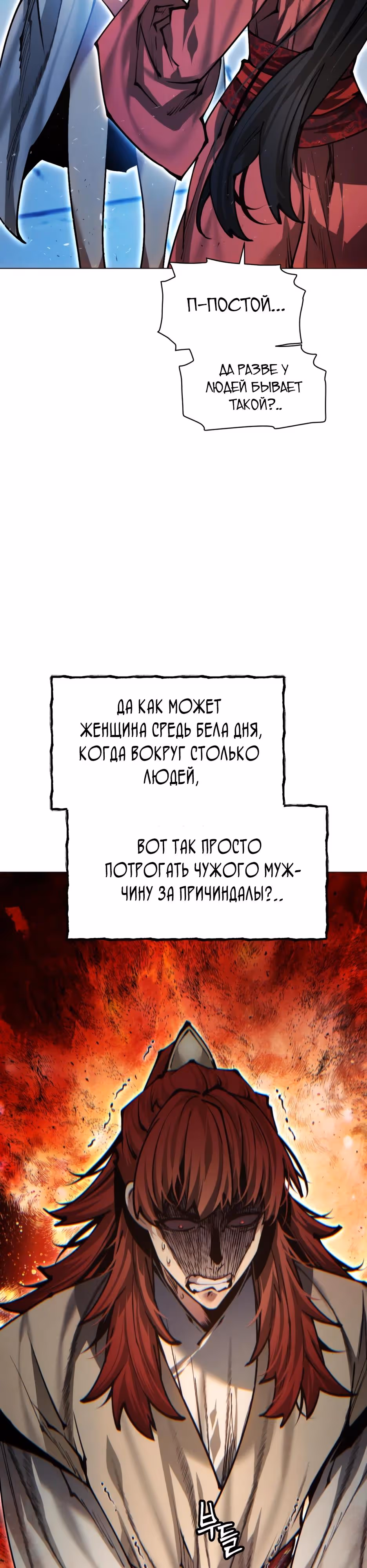 Современный человек, попавший в Мурим — Том 1 · Глава 163, страница 11