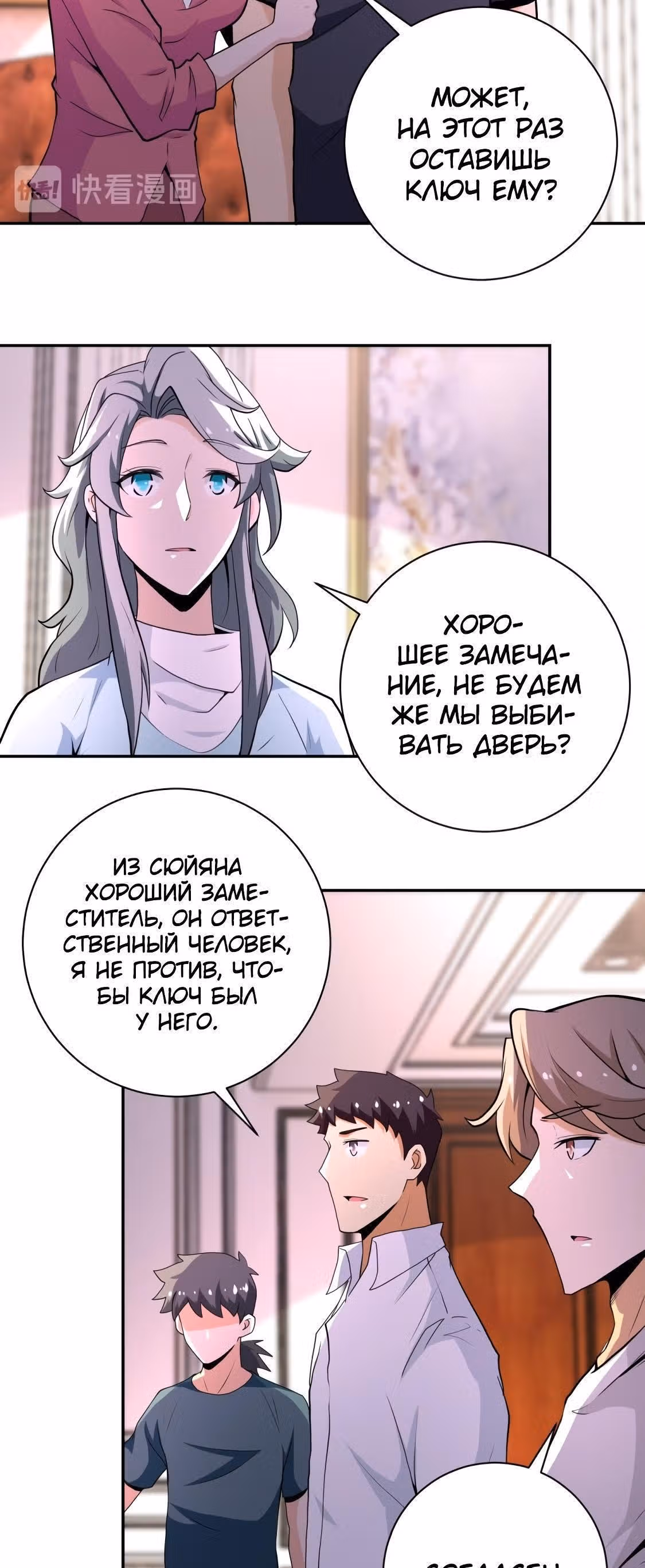 Супер система во время апокалипсиса — Том 1 · Глава 152, страница 14