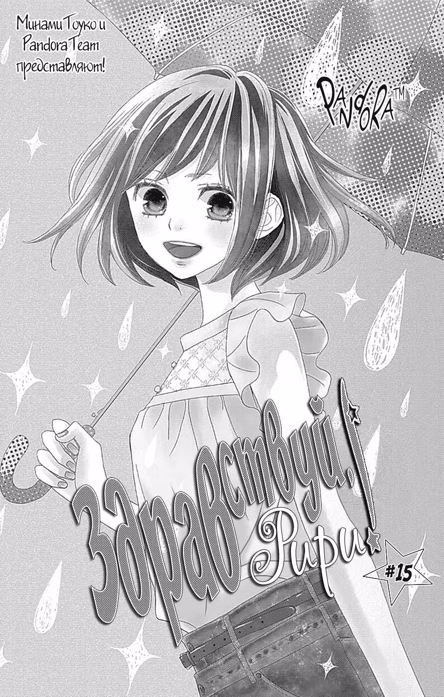 Здравствуй, Рири! — Том 4 · Глава 15, страница 3
