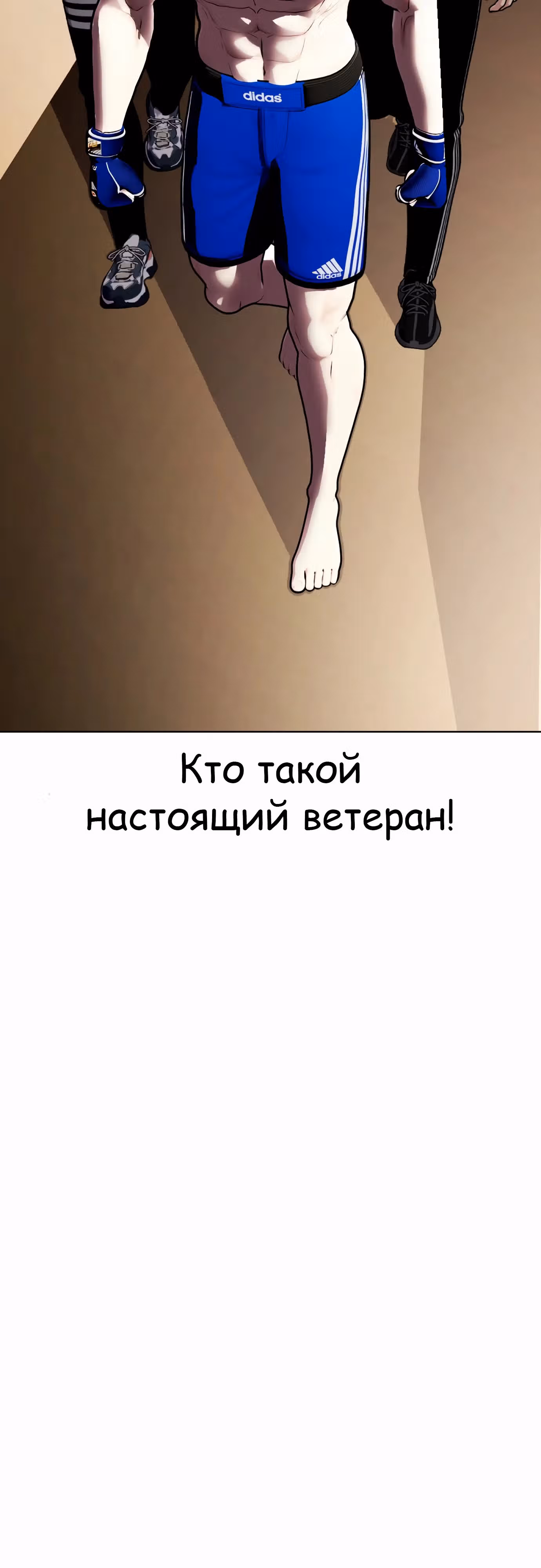 Тот, над кем издеваются, слишком хорош в борьбе — Том 1 · Глава 99, страница 108