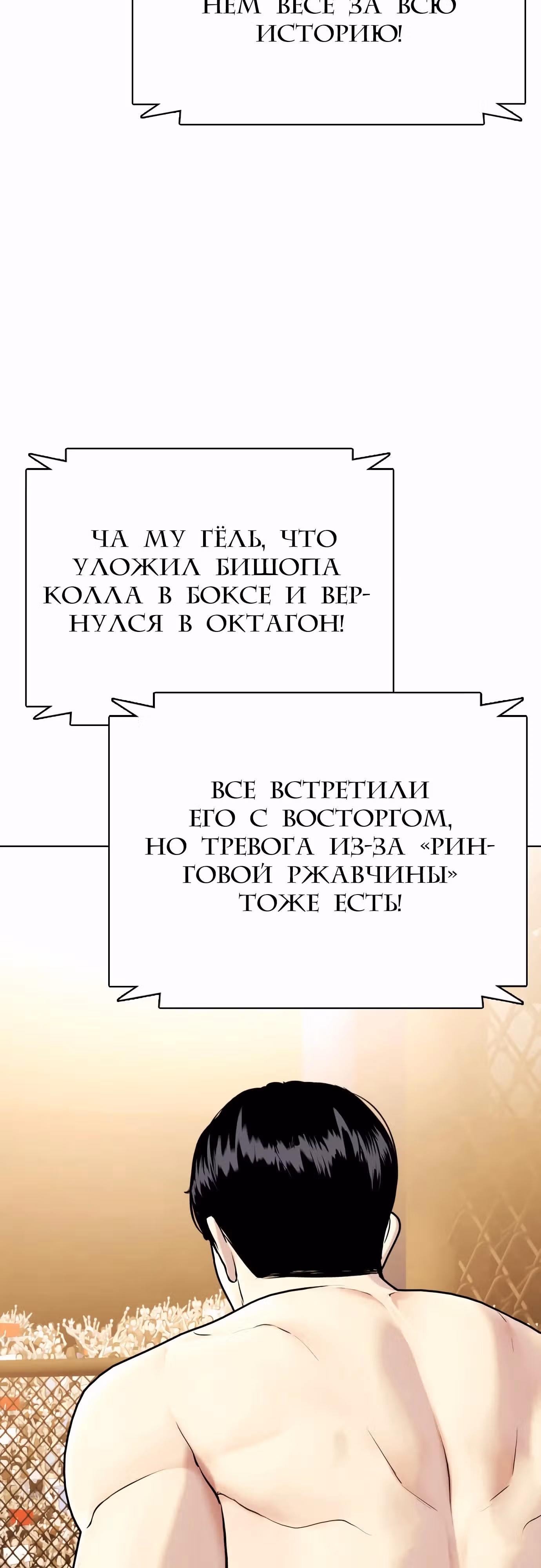 Тот, над кем издеваются, слишком хорош в борьбе — Том 1 · Глава 99, страница 110