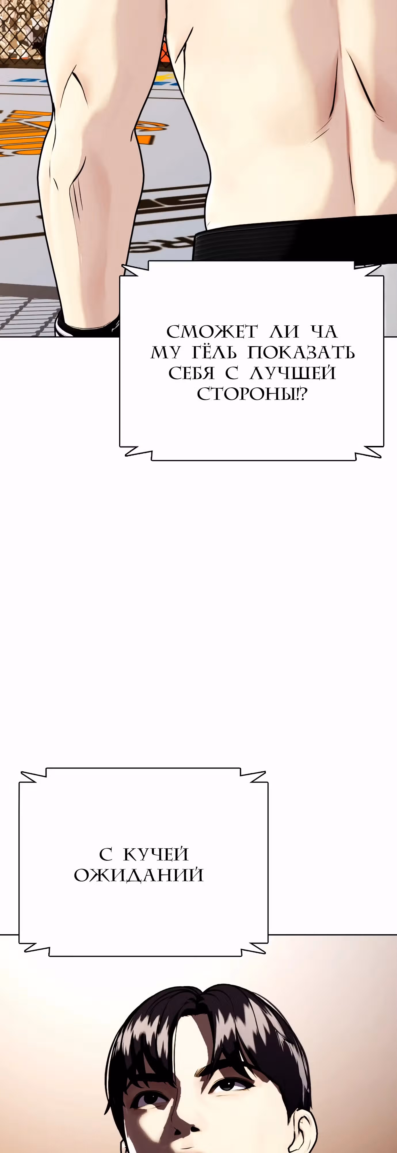 Тот, над кем издеваются, слишком хорош в борьбе — Том 1 · Глава 99, страница 111