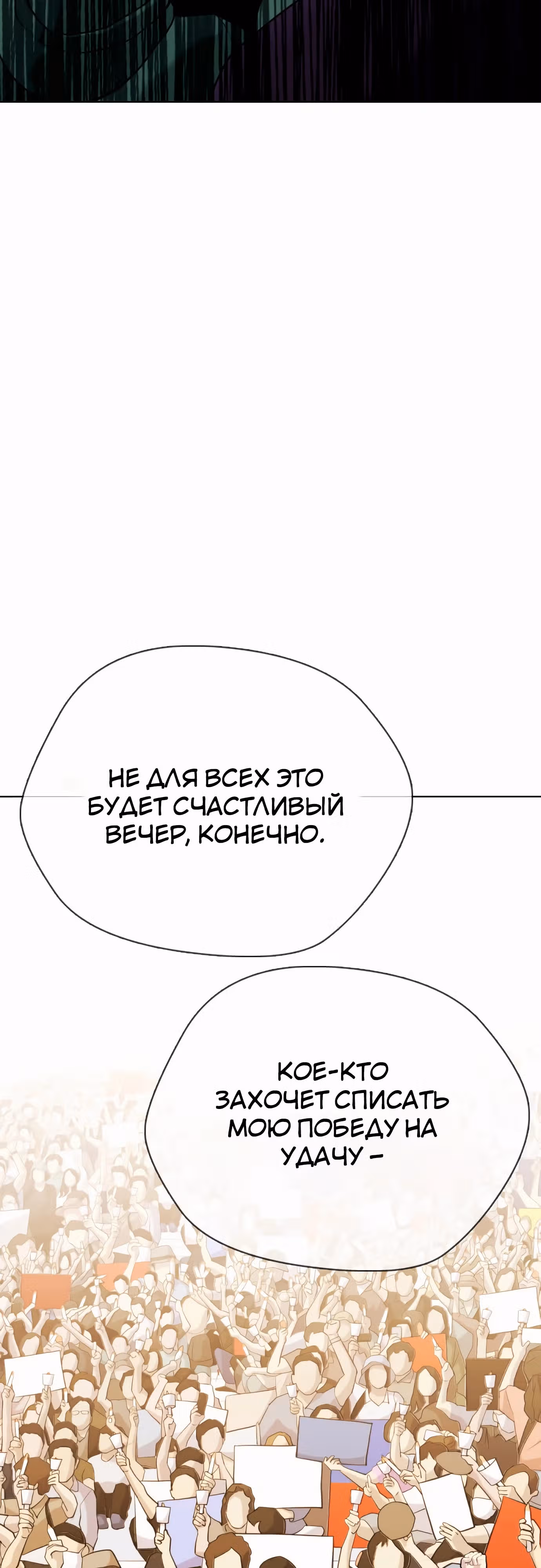 Тот, над кем издеваются, слишком хорош в борьбе — Том 1 · Глава 99, страница 22