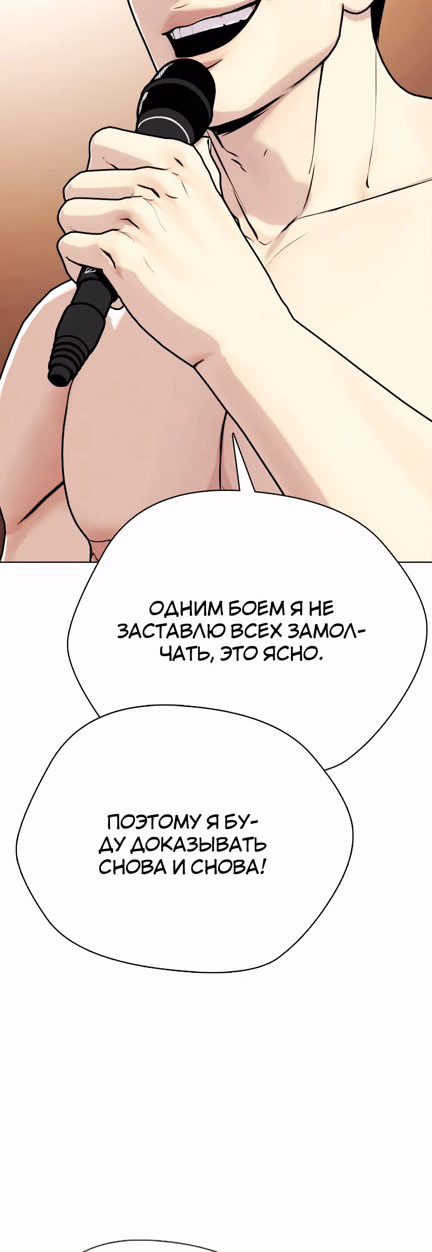 Тот, над кем издеваются, слишком хорош в борьбе — Том 1 · Глава 99, страница 24