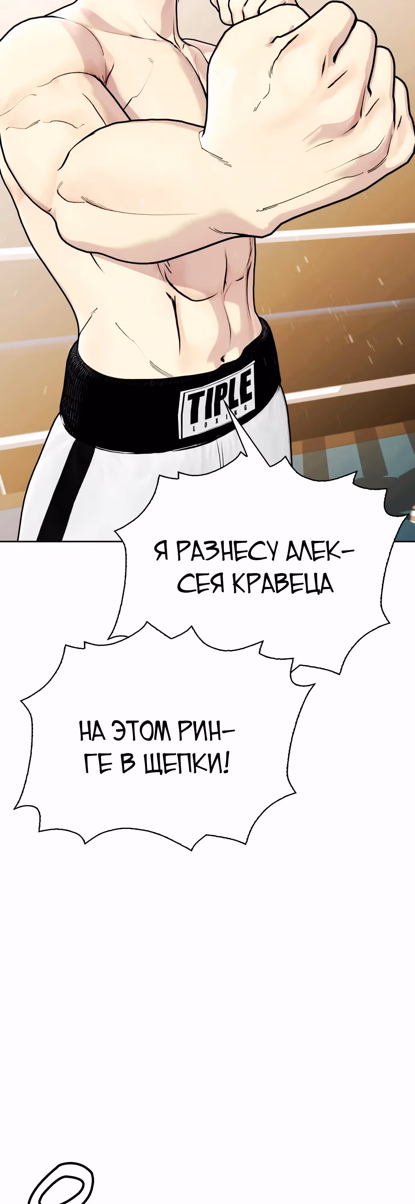 Тот, над кем издеваются, слишком хорош в борьбе — Том 1 · Глава 99, страница 27