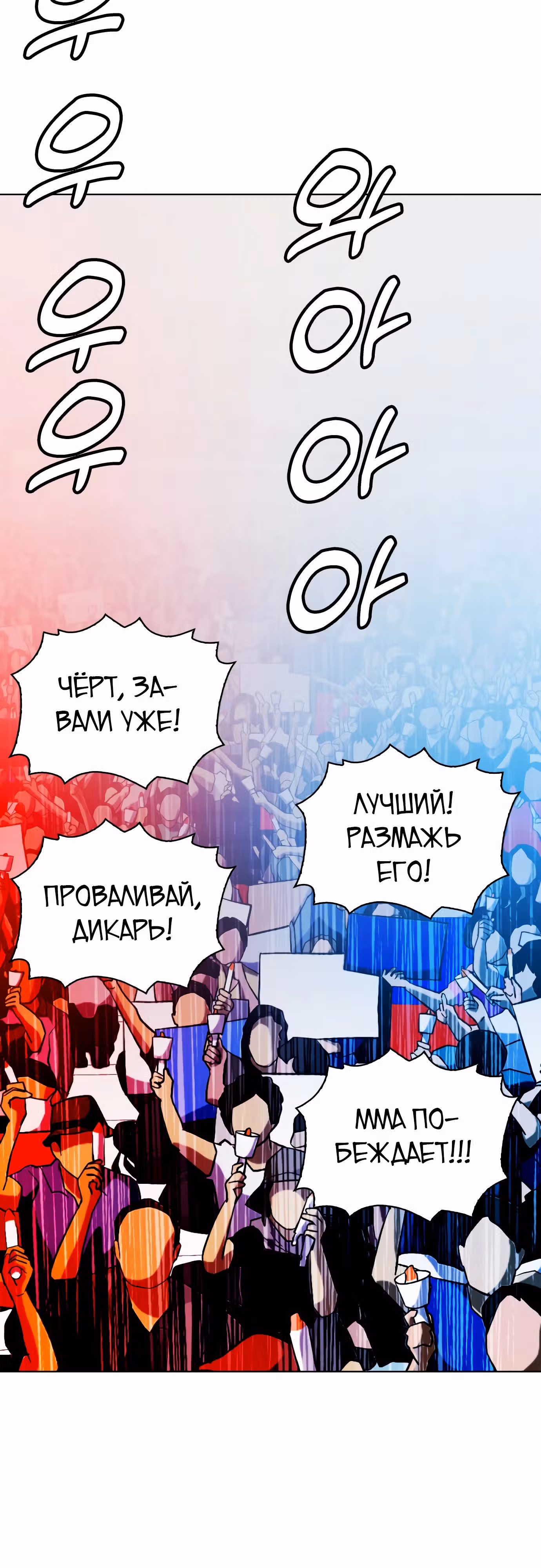 Тот, над кем издеваются, слишком хорош в борьбе — Том 1 · Глава 99, страница 28