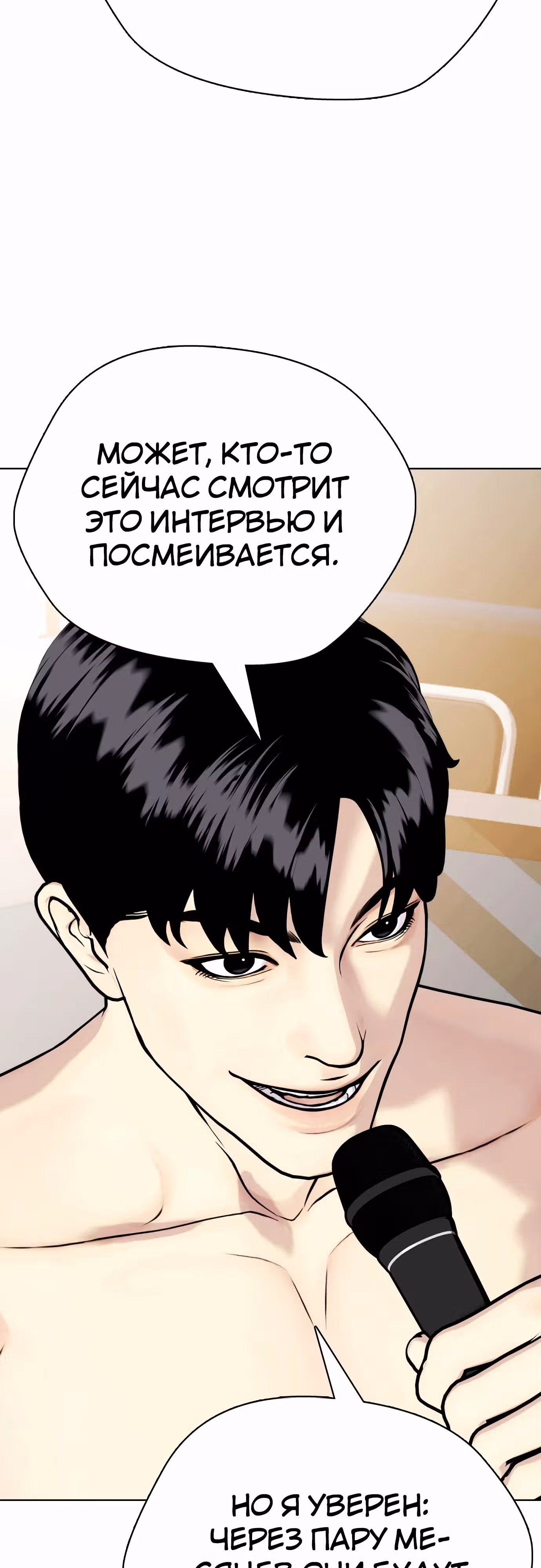 Тот, над кем издеваются, слишком хорош в борьбе — Том 1 · Глава 99, страница 30