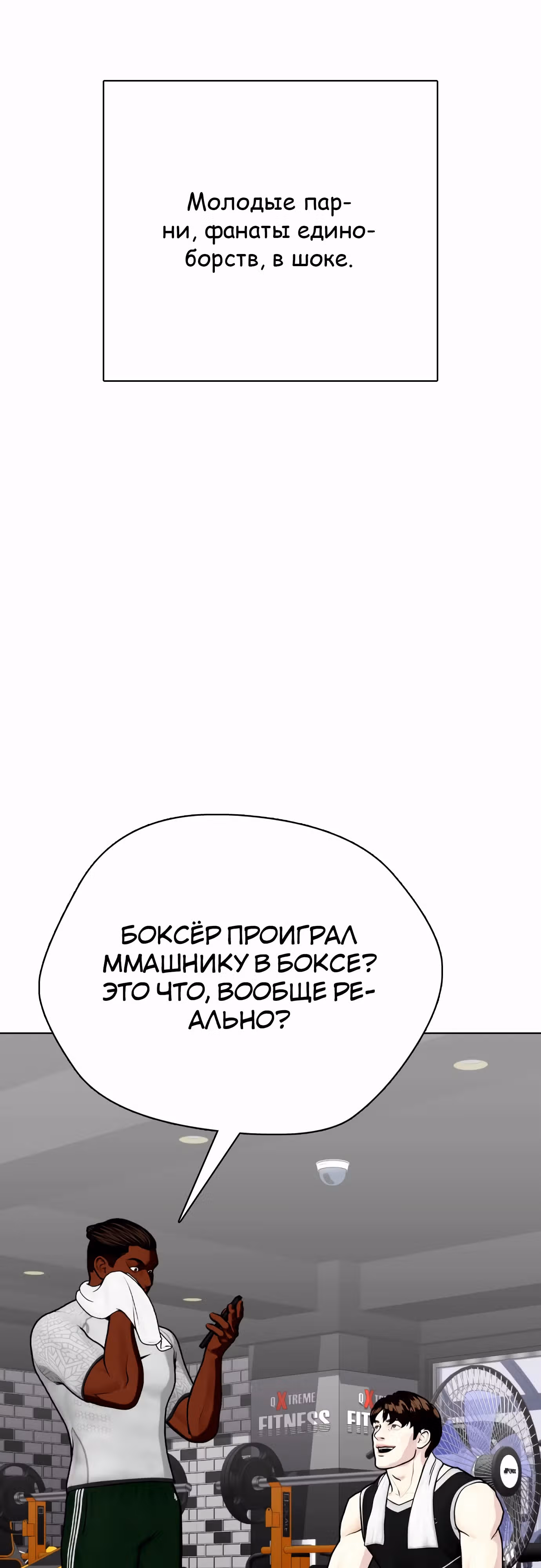 Тот, над кем издеваются, слишком хорош в борьбе — Том 1 · Глава 99, страница 35