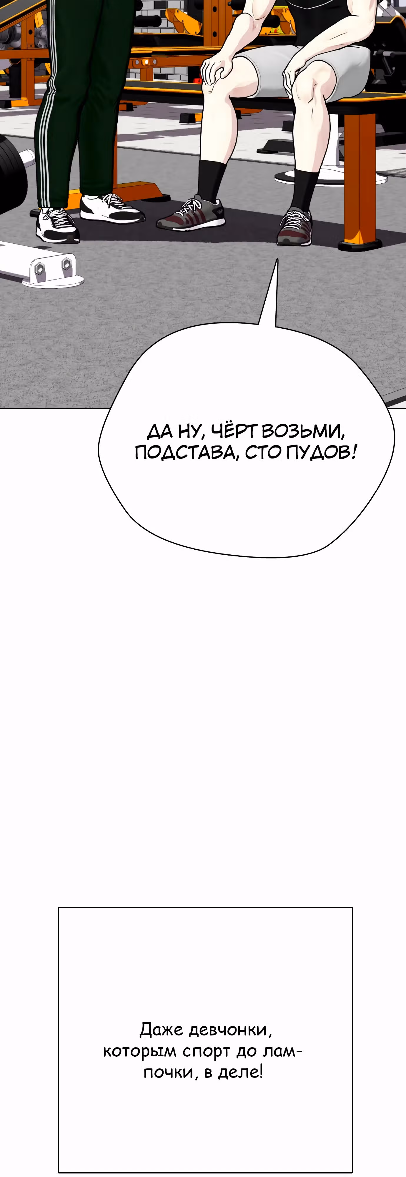 Тот, над кем издеваются, слишком хорош в борьбе — Том 1 · Глава 99, страница 36