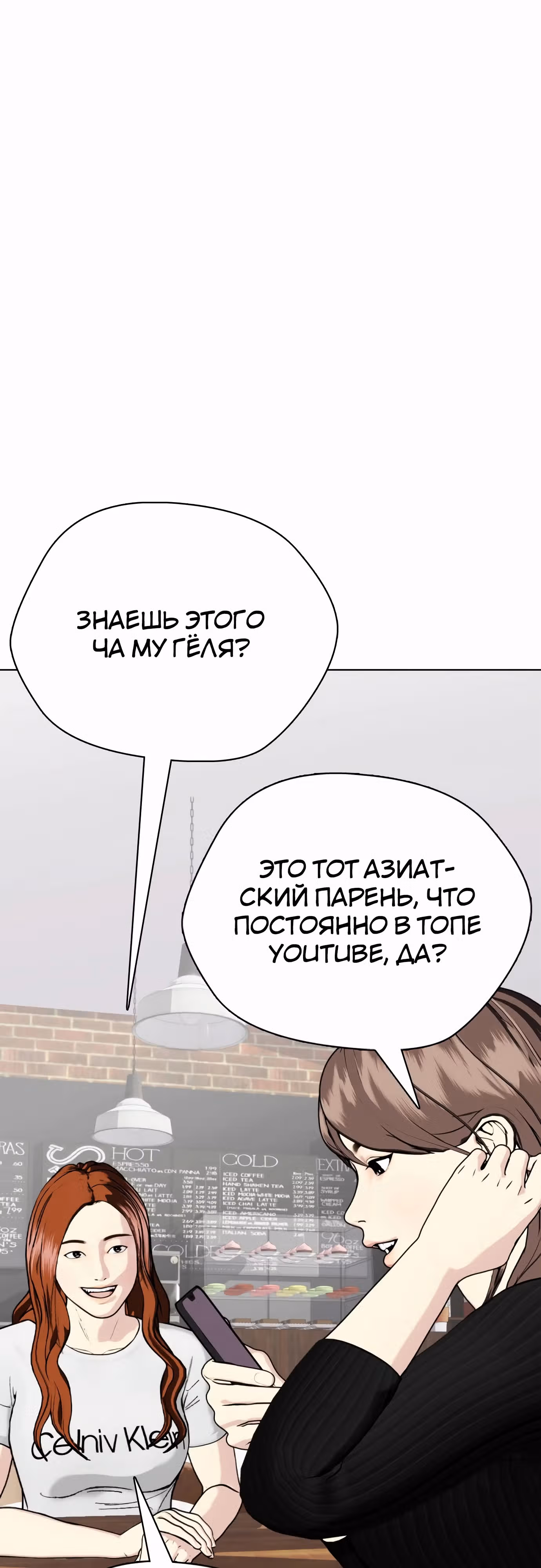 Тот, над кем издеваются, слишком хорош в борьбе — Том 1 · Глава 99, страница 37