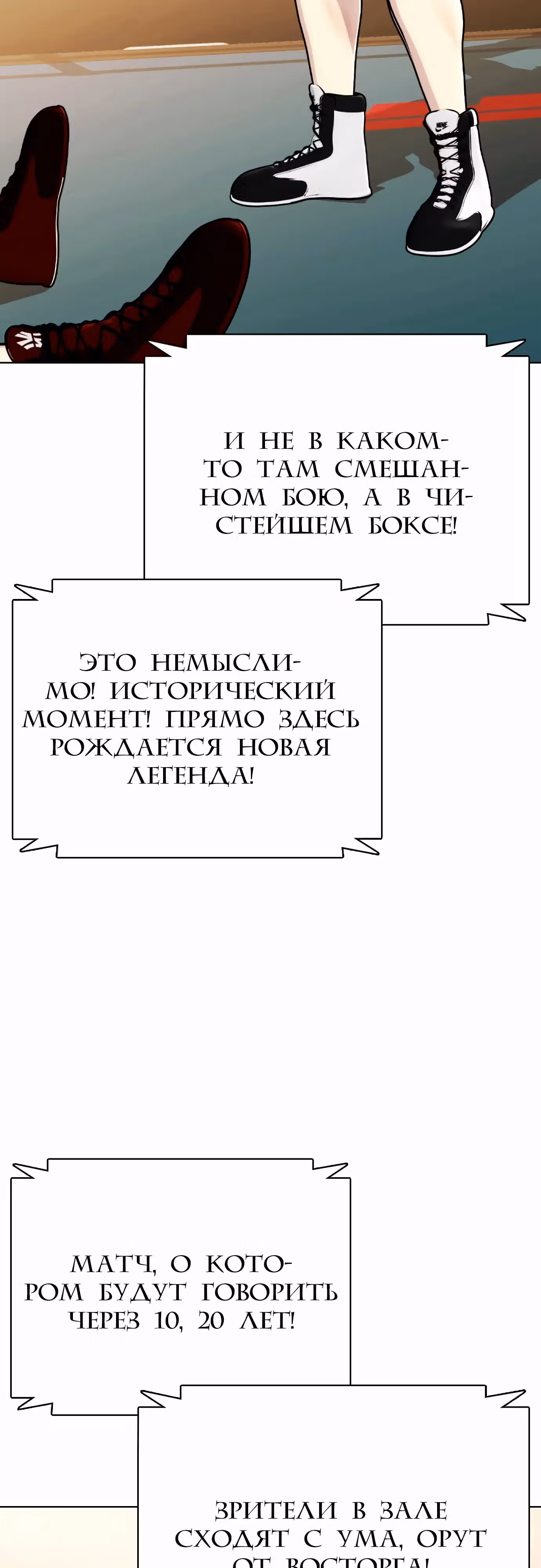 Тот, над кем издеваются, слишком хорош в борьбе — Том 1 · Глава 99, страница 5