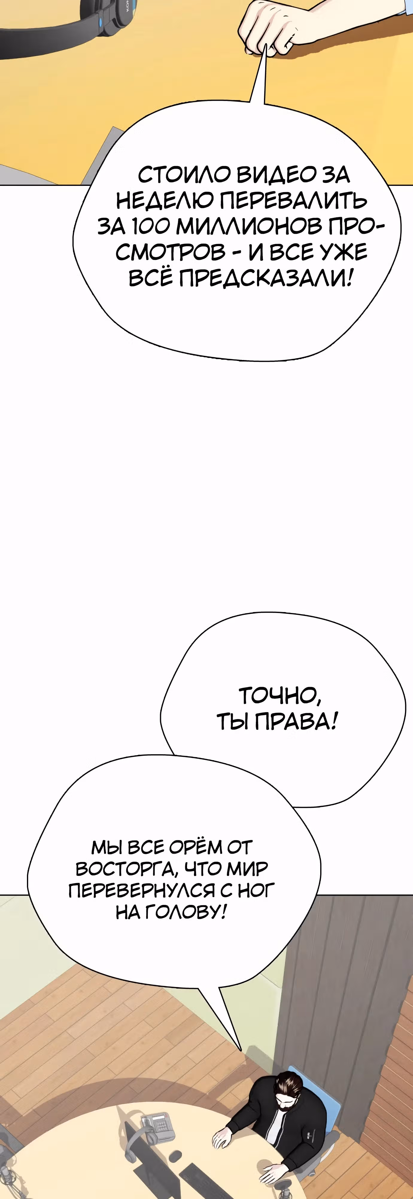 Тот, над кем издеваются, слишком хорош в борьбе — Том 1 · Глава 99, страница 41