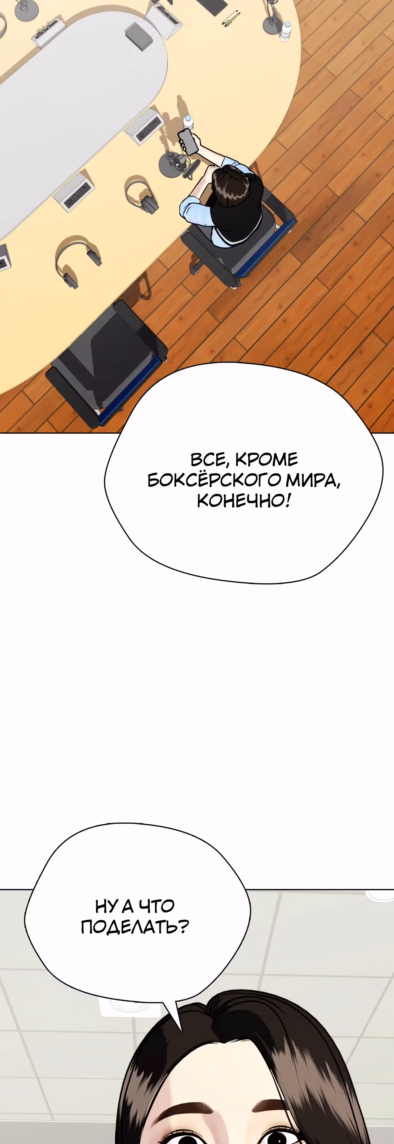 Тот, над кем издеваются, слишком хорош в борьбе — Том 1 · Глава 99, страница 42