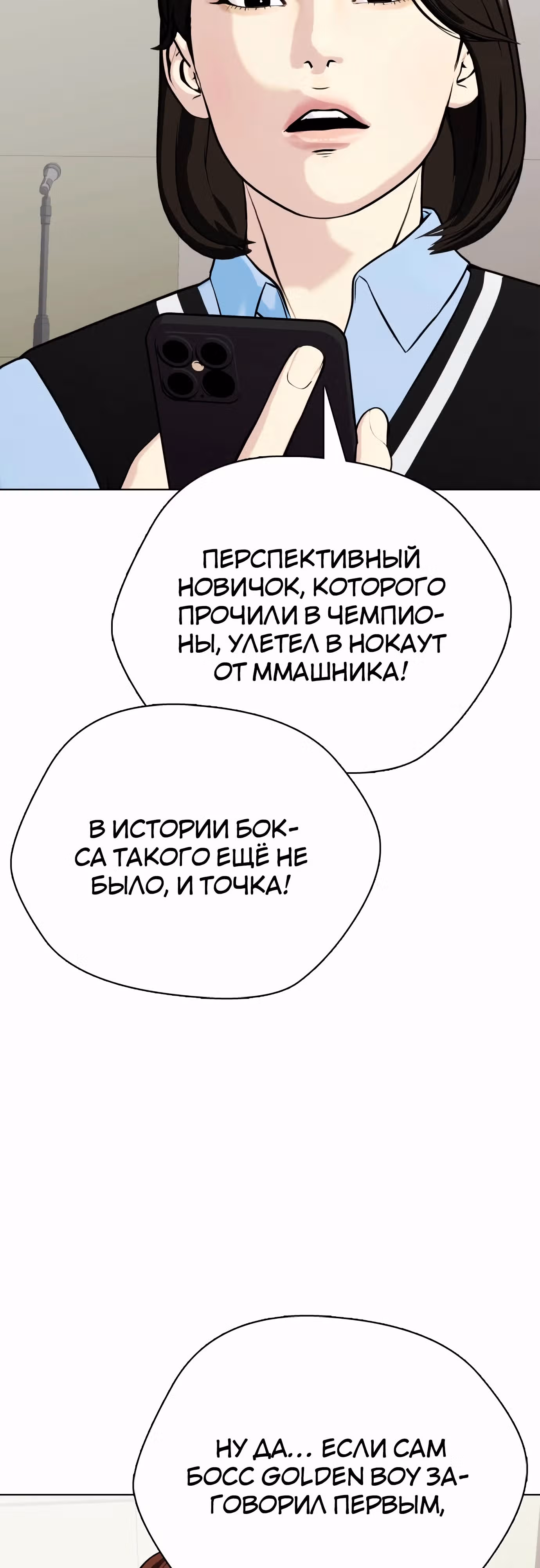 Тот, над кем издеваются, слишком хорош в борьбе — Том 1 · Глава 99, страница 43